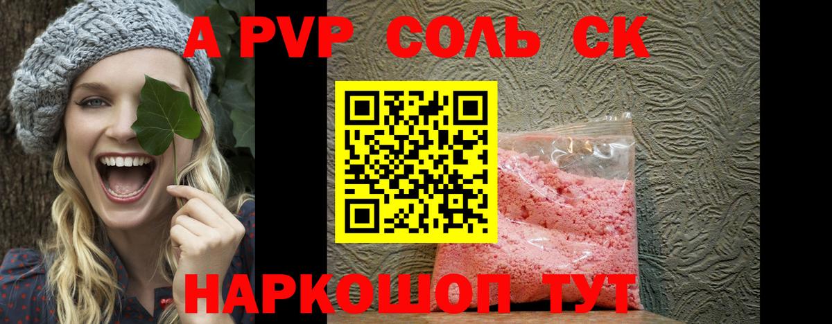 Alpha-PVP Соль Новозыбков