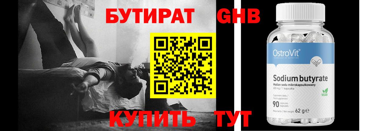 Бутират Butirat  Вход с VPN  Новозыбков 