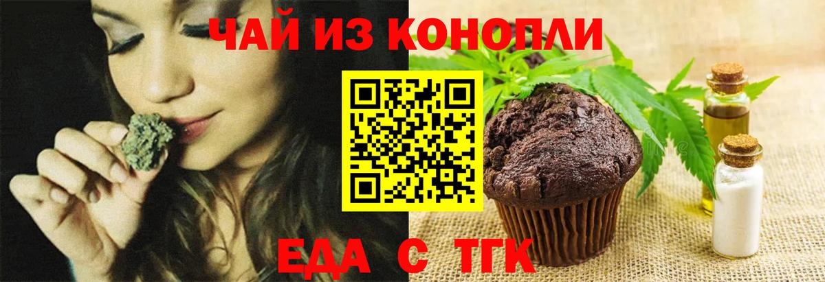 Печенье с ТГК марихуана Новозыбков