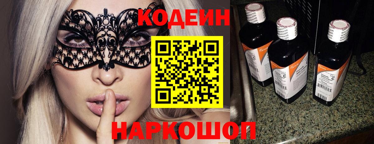 Codein Purple Drank Новозыбков