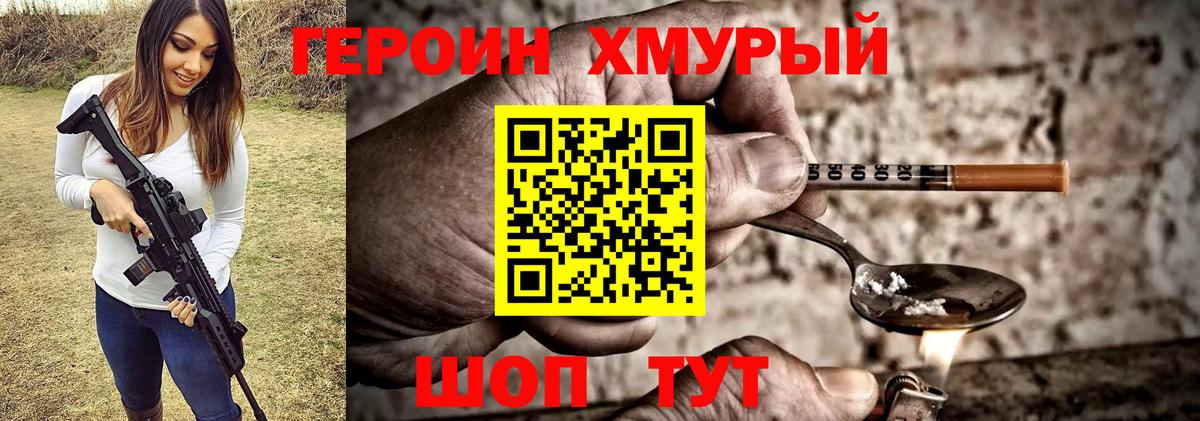 Героин Heroin  Вход с VPN  ГЕРОИН  Новозыбков 