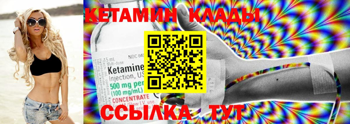 КЕТАМИН VHQ  Вход с VPN  Новозыбков 