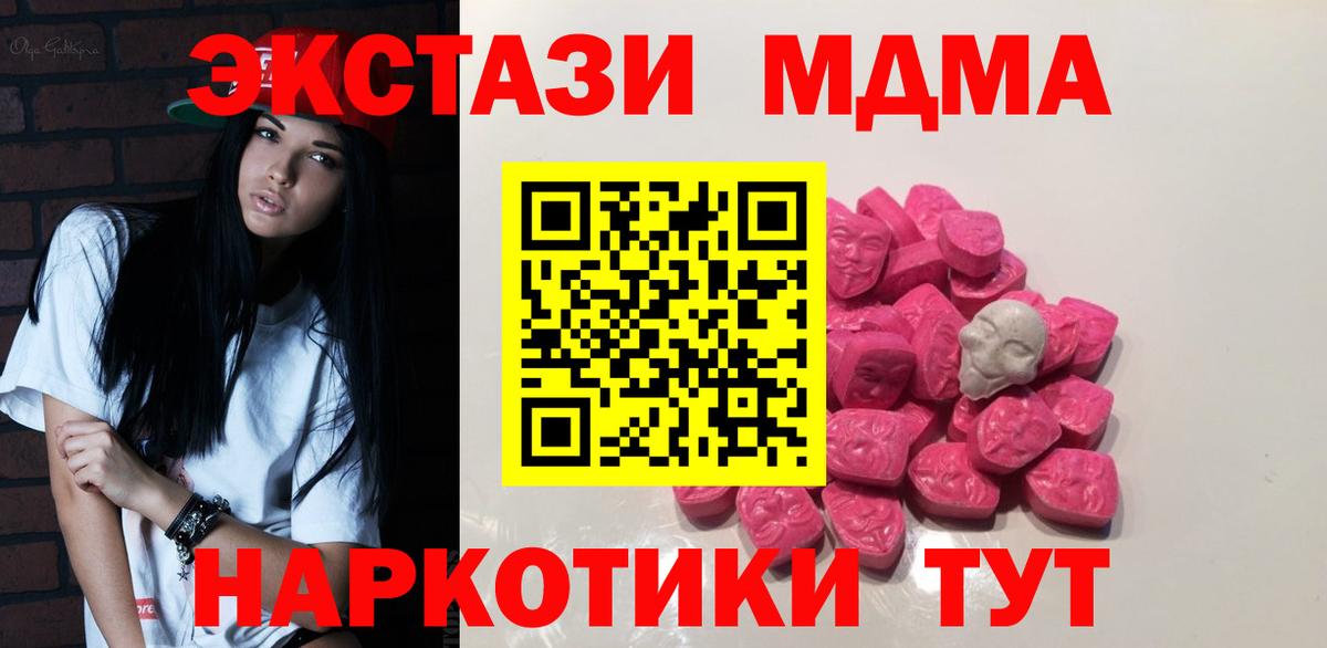Новозыбков  МДМА Molly  MDMA  MDMA crystal  Вход с VPN 