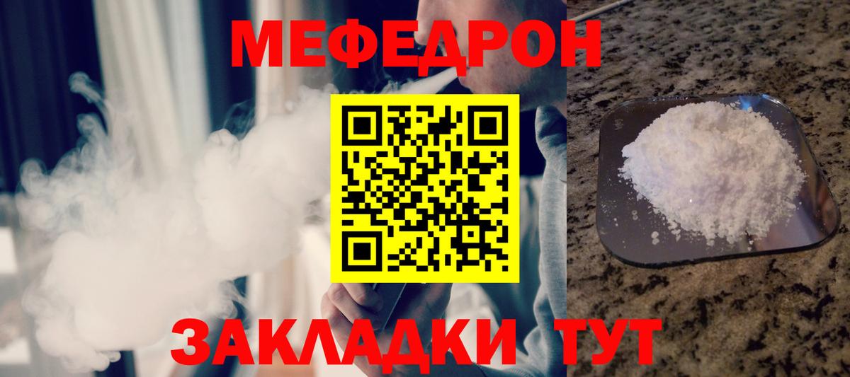 МЯУ-МЯУ VHQ  МЯУ-МЯУ  Вход с VPN  Новозыбков  Меф кристаллы  Мефедрон 
