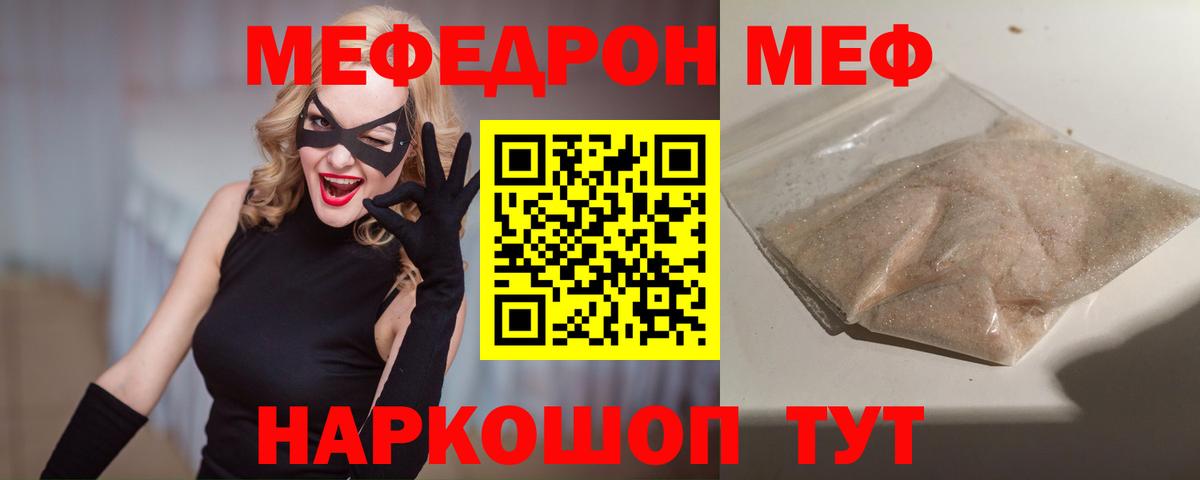Меф мяу мяу  Новозыбков