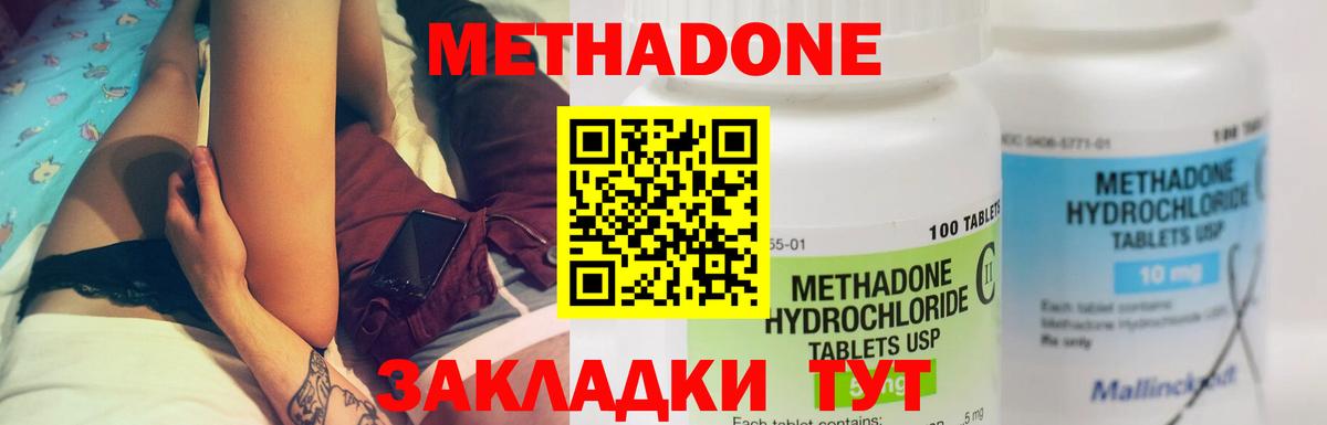 Новозыбков  МЕТАДОН белоснежный  Метадон кристалл  Вход с VPN 