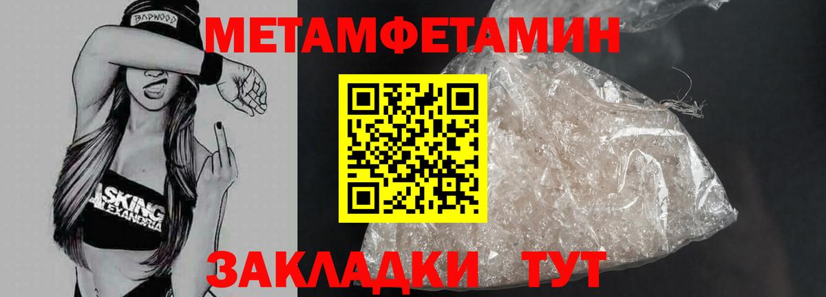 Метамфетамин винт Новозыбков
